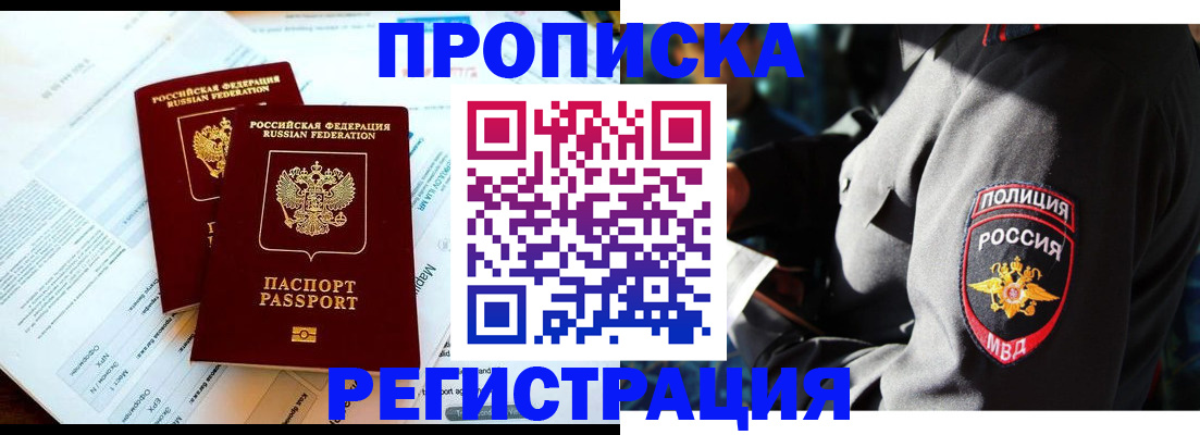 прописка в Ковдоре