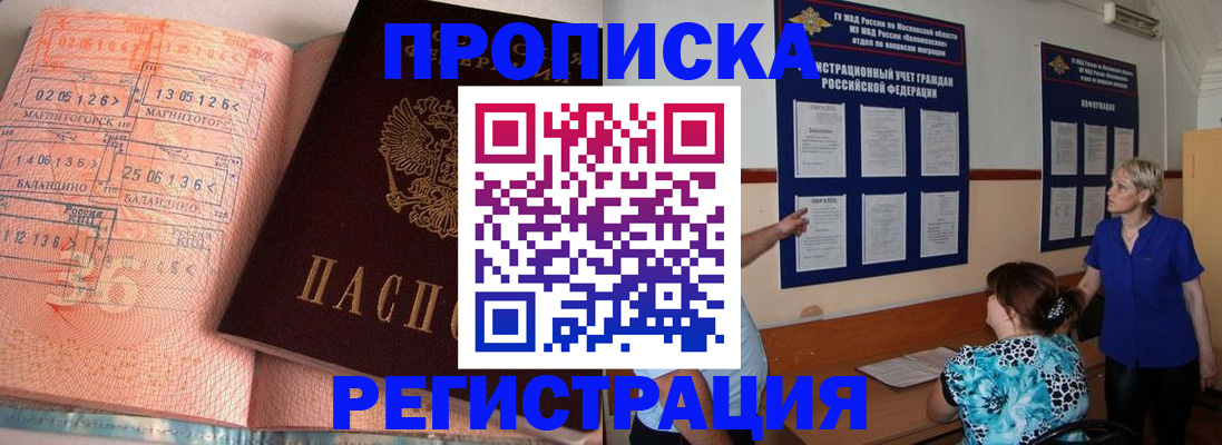 купить прописку в Ковдоре